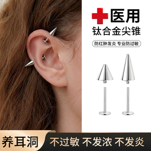 恶魔钉医用钛合金耳钉男女唇钉防过敏穿刺尖锥耳钉螺纹平底耳骨钉