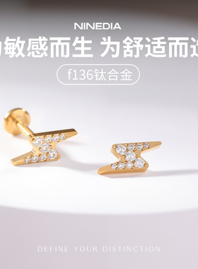 F136钛合金镶嵌锆石小闪电耳钉防过敏养耳洞唇钉耳骨耳蜗钉耳饰