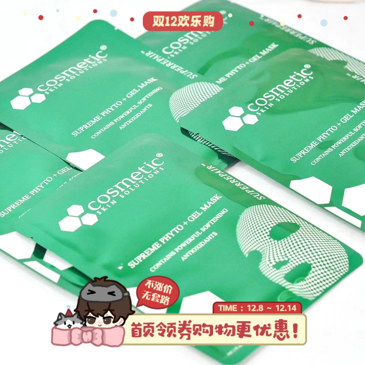 CSS希妍萃色修面膜修护提亮