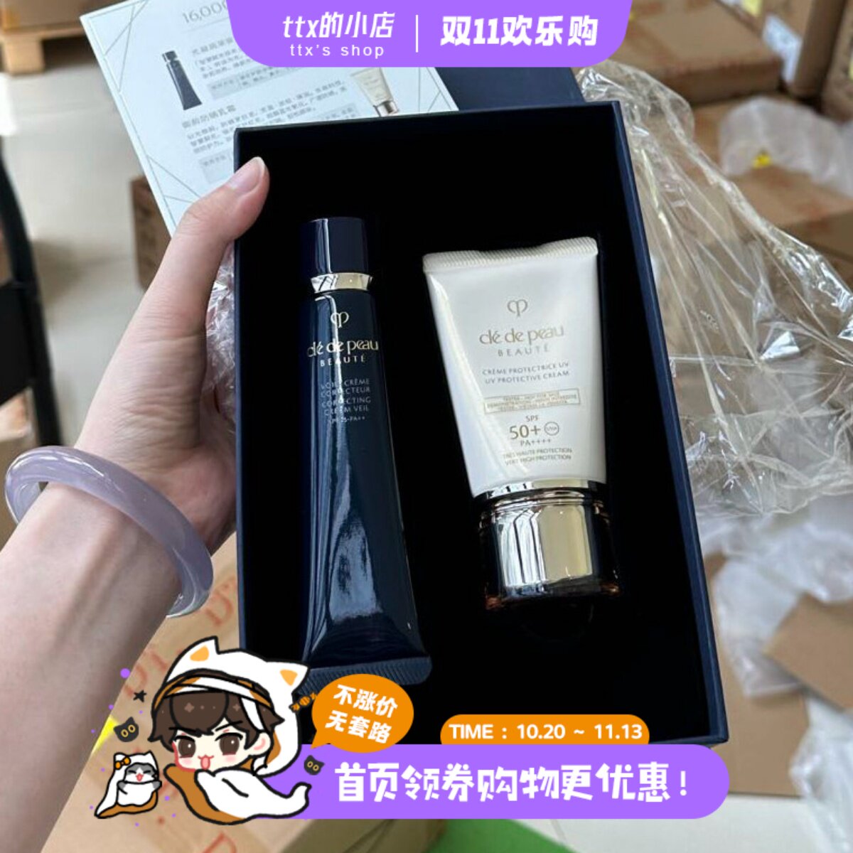 CPB防晒隔离套盒两件套