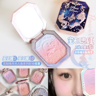 C位出道!花知晓月光人鱼腮红三色渐变自然提亮气色哑光膨胀色