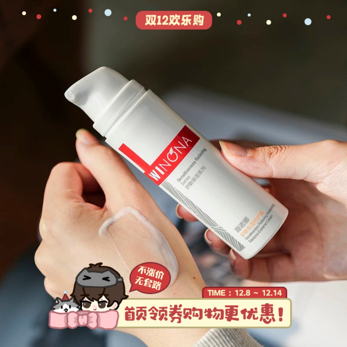 薇诺娜舒敏保湿特护霜50g