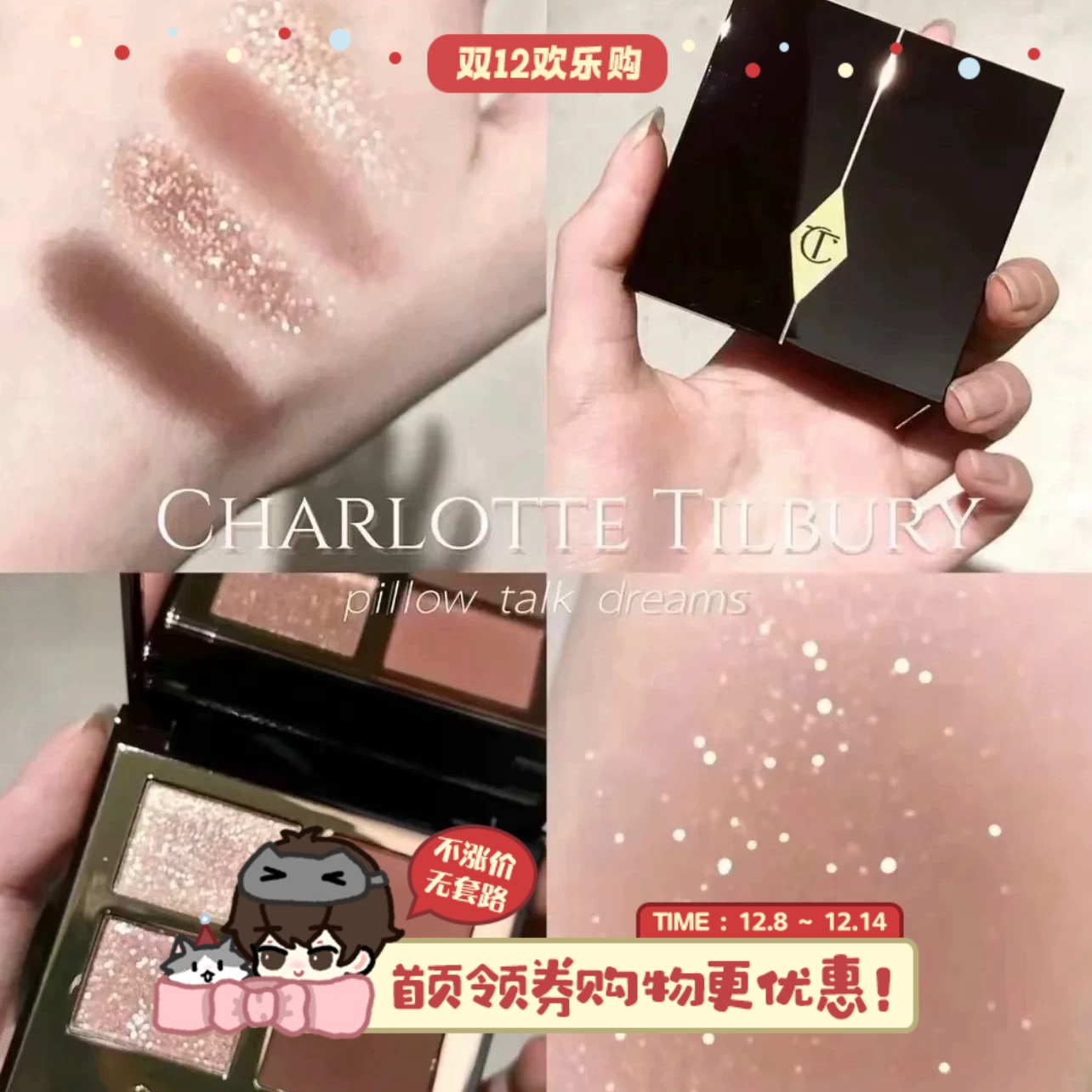 CT四色眼影盘PillowTalkDreams