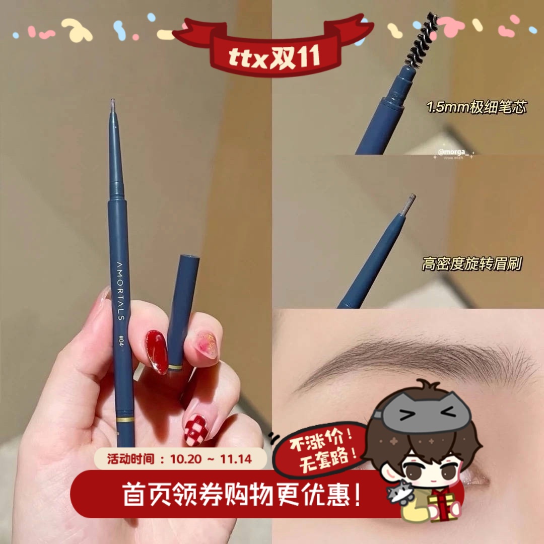 尔木萄流星极细眉笔野生眉
