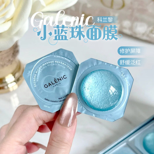 科兰黎焕活修护微珠面膜