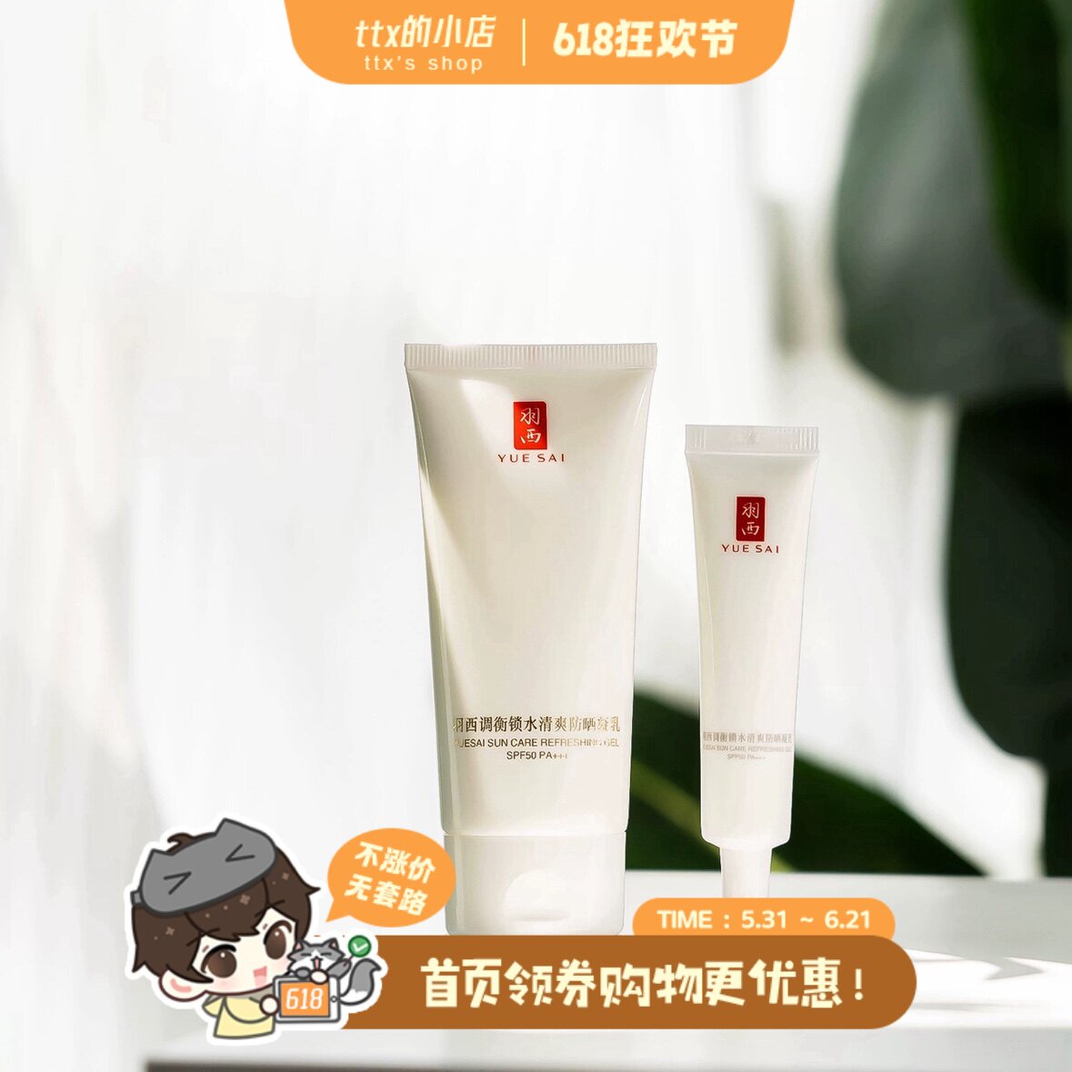 黑马出战!羽西白玉防晒霜SPF50大白防晒隔离清爽防晒凝乳PA+++