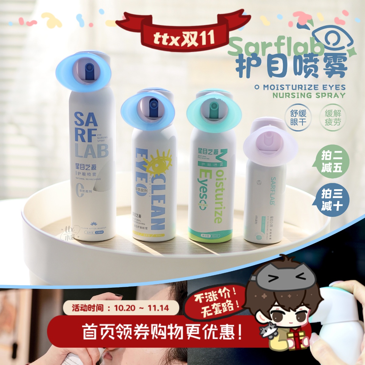 星目之源洗眼液护眼喷雾