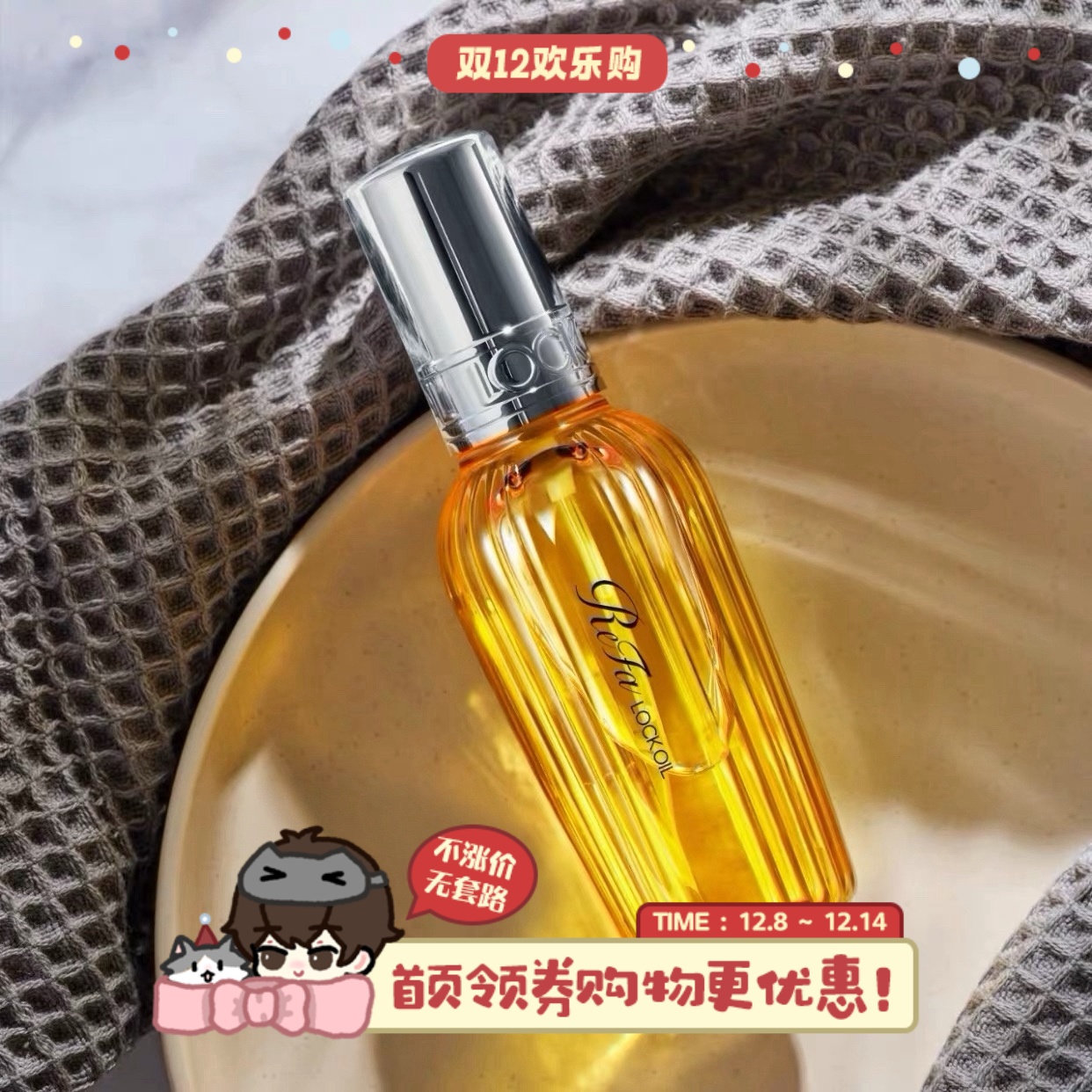 ReFa黎珐塑型护发精华油防毛躁