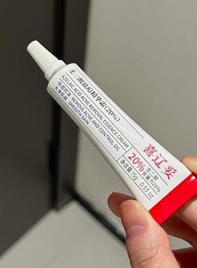 痘痘克星！喜辽妥壬二酸祛痘精华霜 控油祛痘闭口粉刺淡化痘印