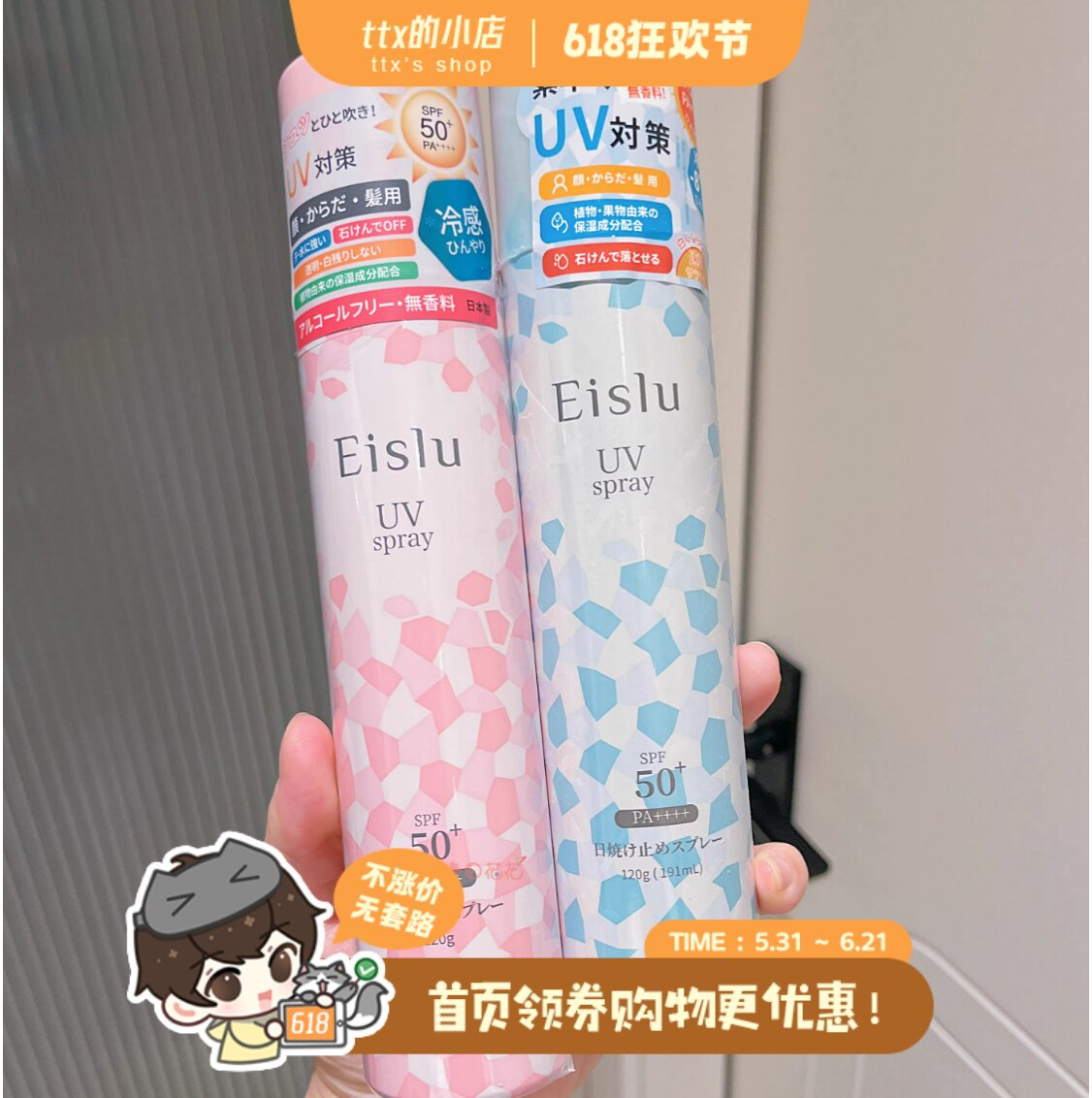 拍三包邮！Eislu伊诗露冰感防晒喷雾防紫外线清爽不油腻面部隔离