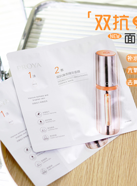 告别熬夜脸~珀莱雅双抗精华面膜2.0/3.0补水保湿抗氧糖去黄紧致