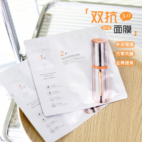 珀莱雅双抗精华面膜2.0/3.0