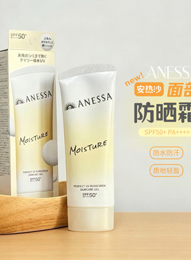 资生堂安耐晒安热沙金管面脸部
