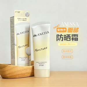26年新版！资生堂安耐晒ANESSA安热沙金管面脸部隔离防晒霜90g