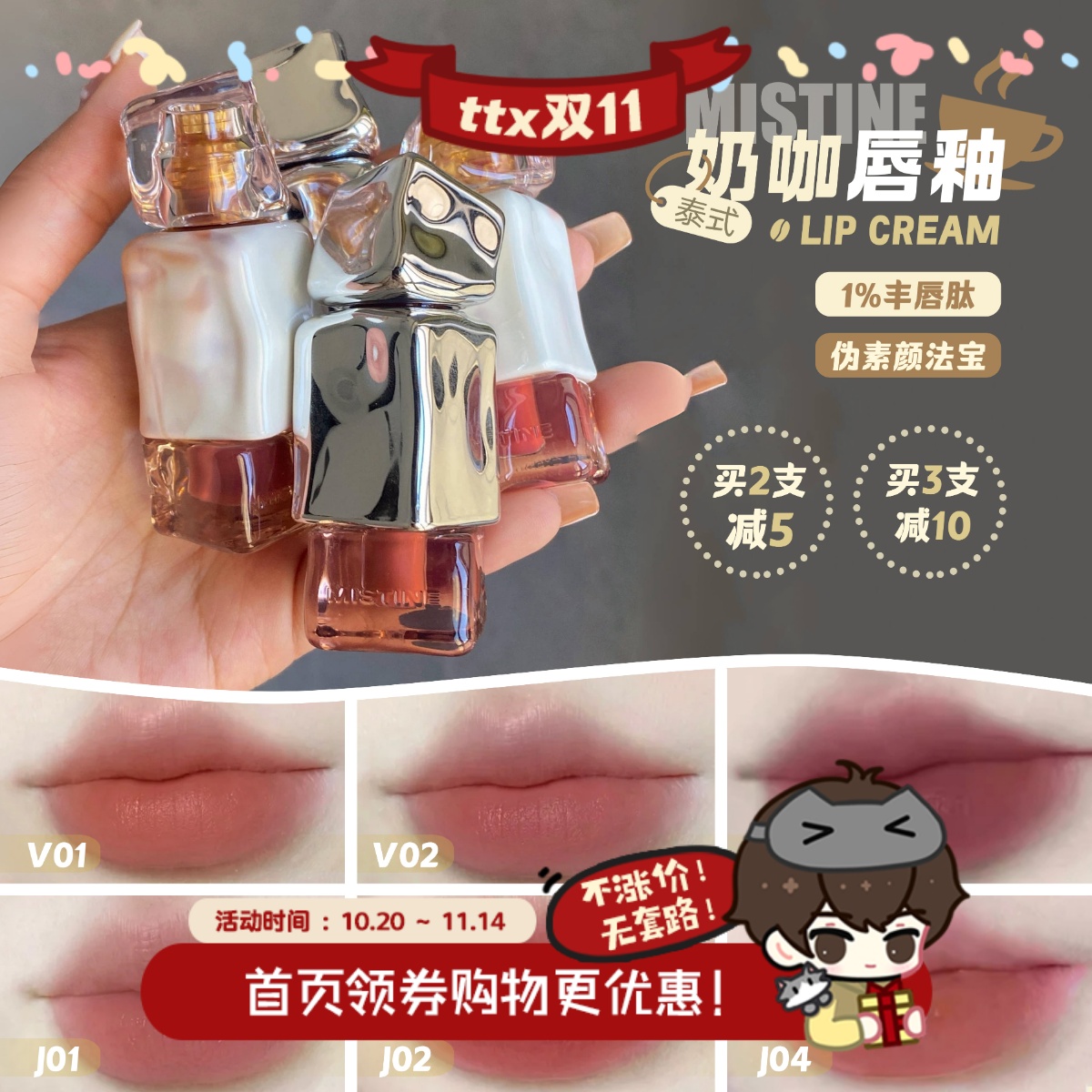 Mistine蜜丝婷泰式奶咖水光镜面