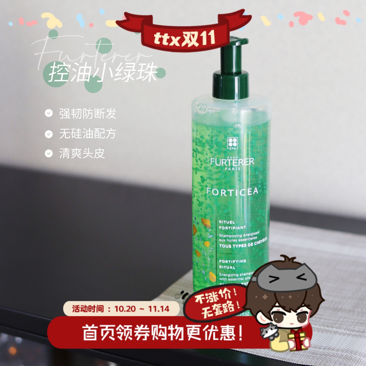 法国馥绿德雅赋活焕能洗发水