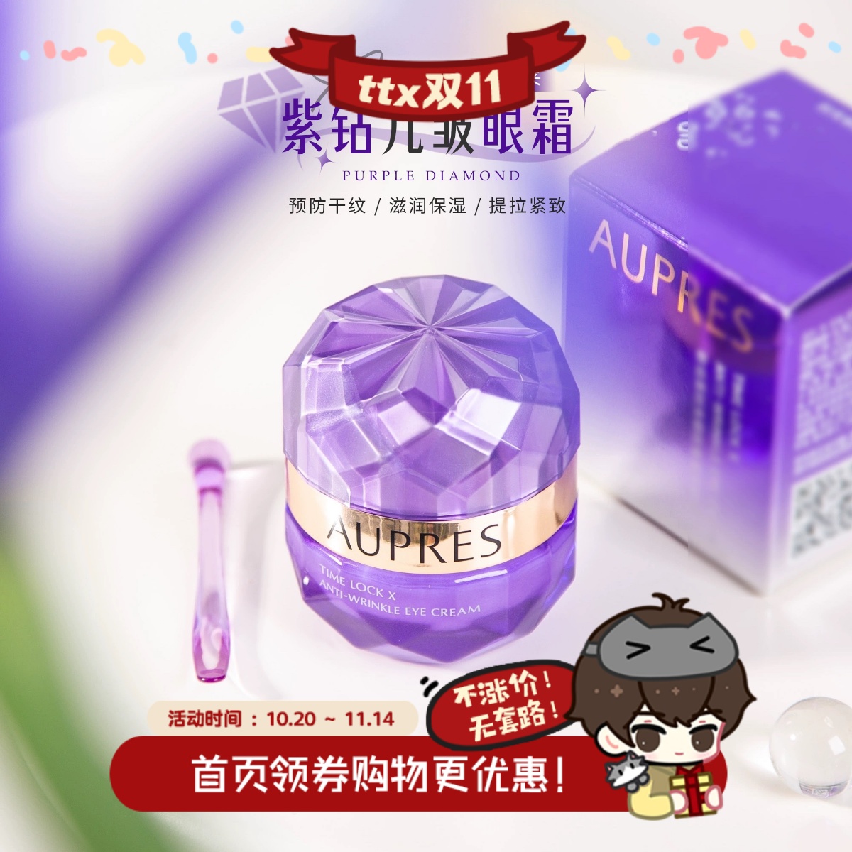 欧珀莱小紫钻时光眼霜20g