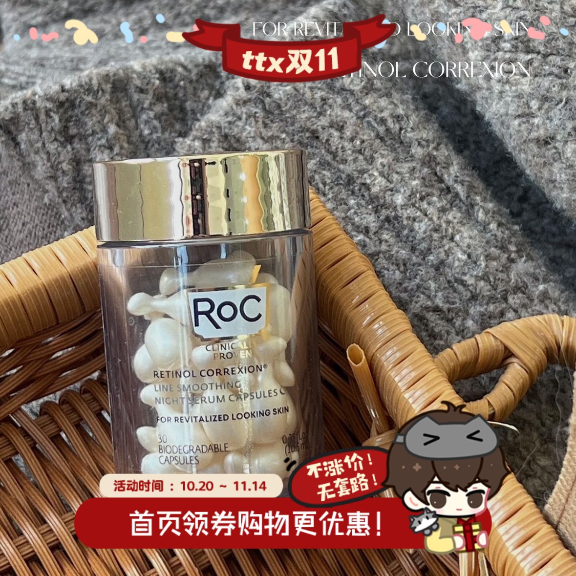 ROCA醇视黄醇维A胶囊精华