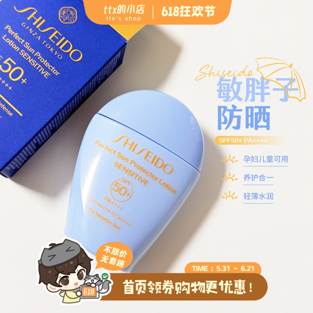 敏皮本命！资生堂浅蓝敏胖子面部新艳阳夏防晒霜 敏感肌儿童适用