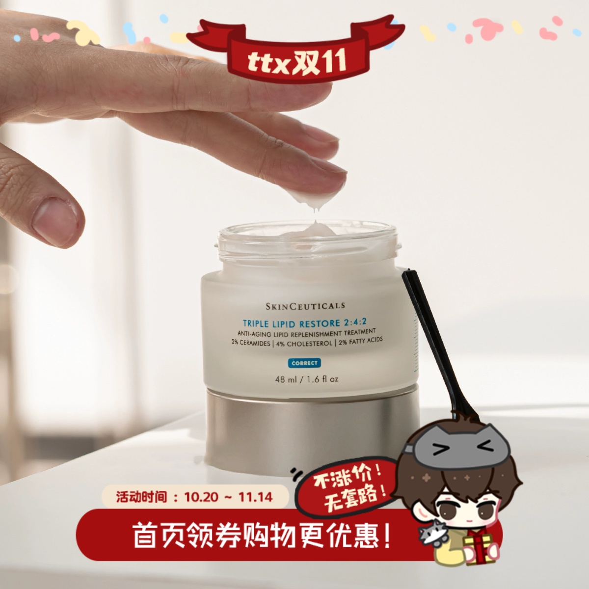 修丽可紧致塑颜AGE抗糖面霜