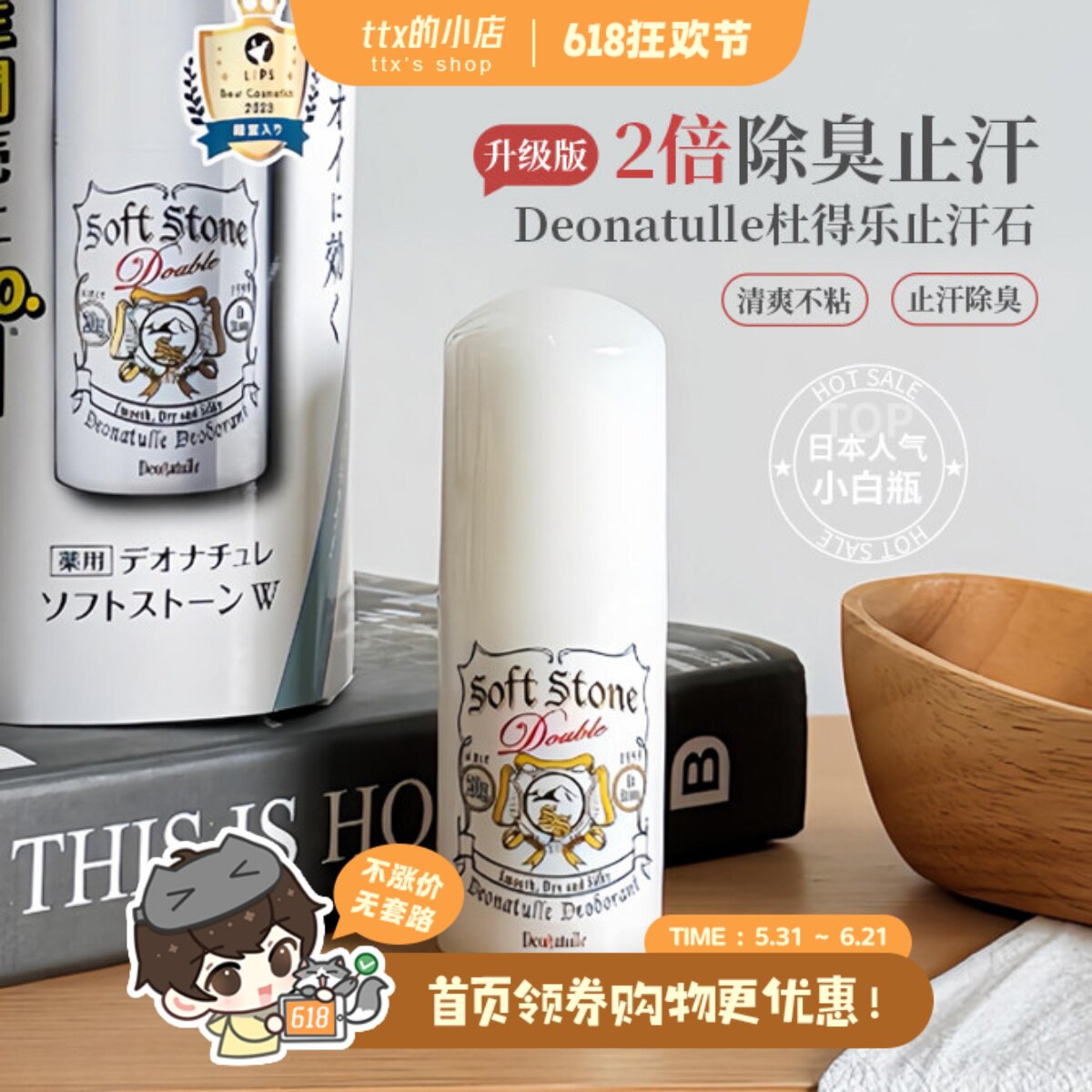 升级版Deonatulle杜得乐softstone止汗石20g腋下干爽消臭止汗露