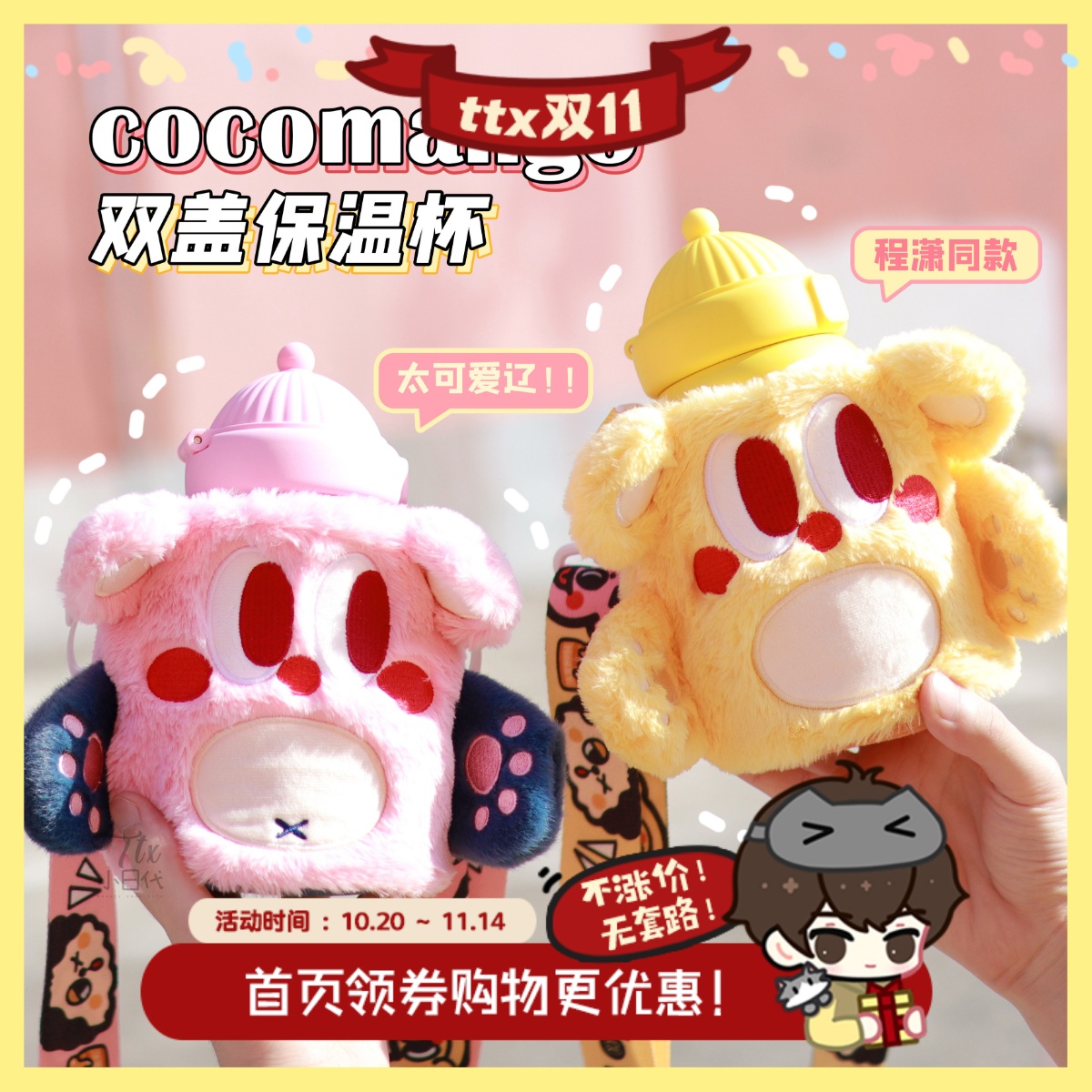 COCOMANGO儿童保温杯挡得住