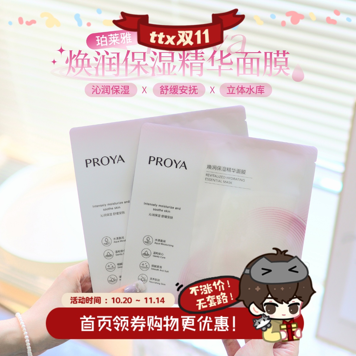 珀莱雅循环面膜焕润保湿精华面膜