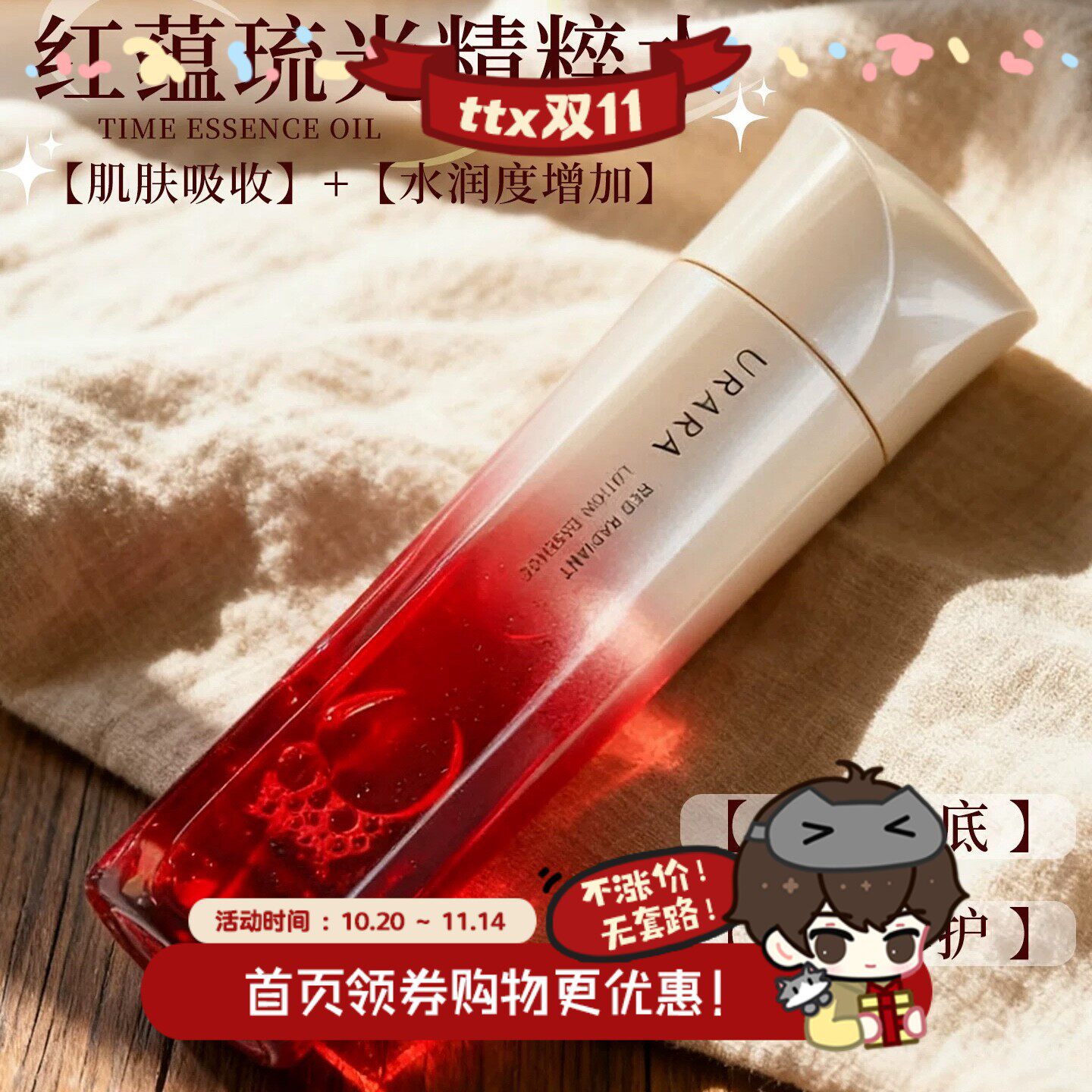 巨折！悠莱红蕴琉光精粹水200ml精华爽肤水焕活透亮修护舒缓退红