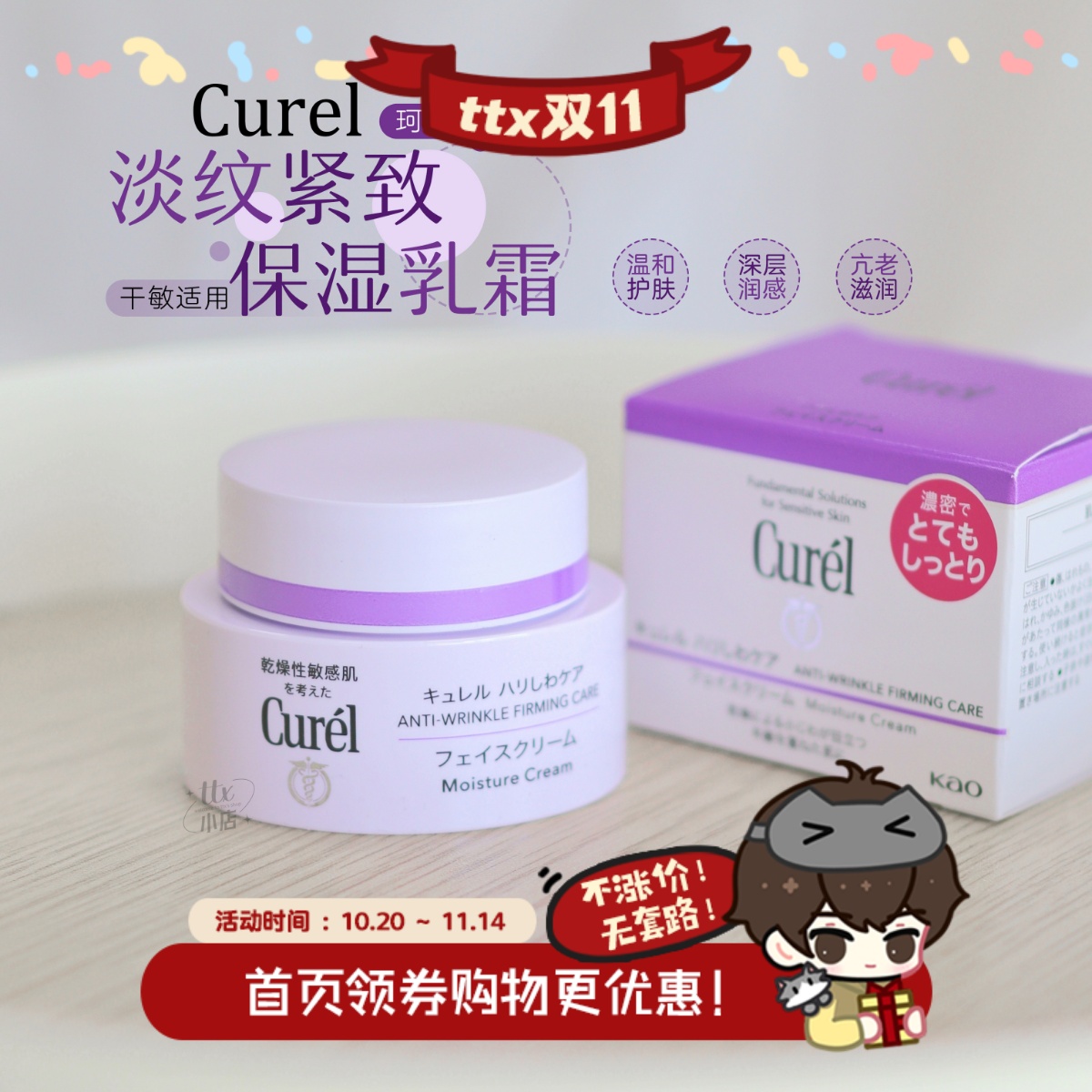 珂润淡纹紧致凝霜40g紫色面霜