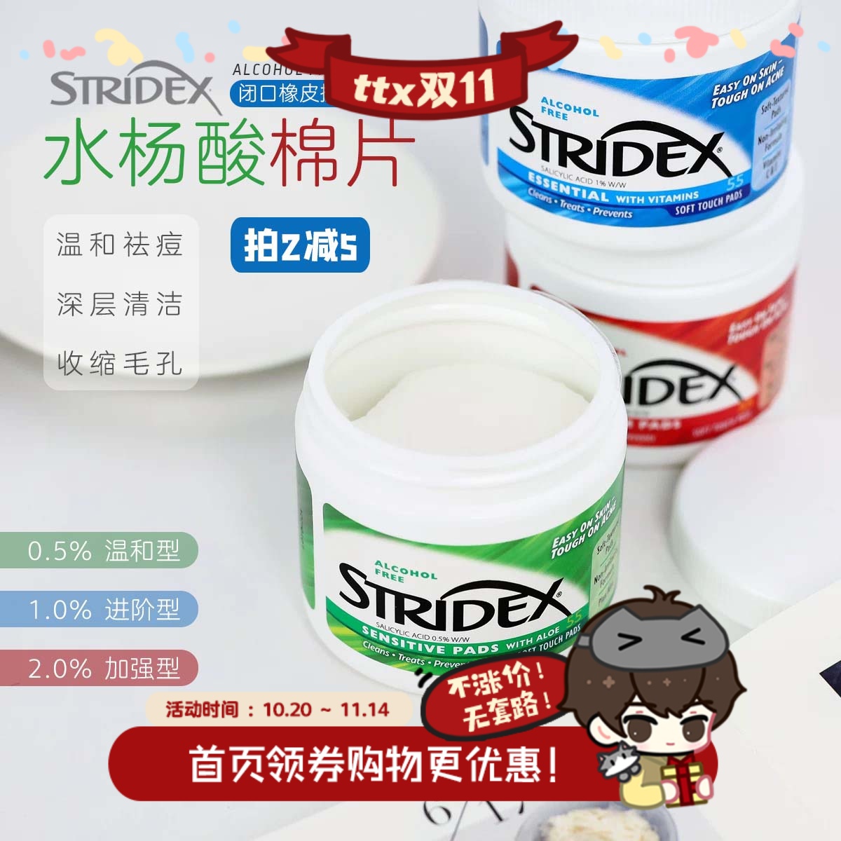 美国stridex水杨酸清洁棉片