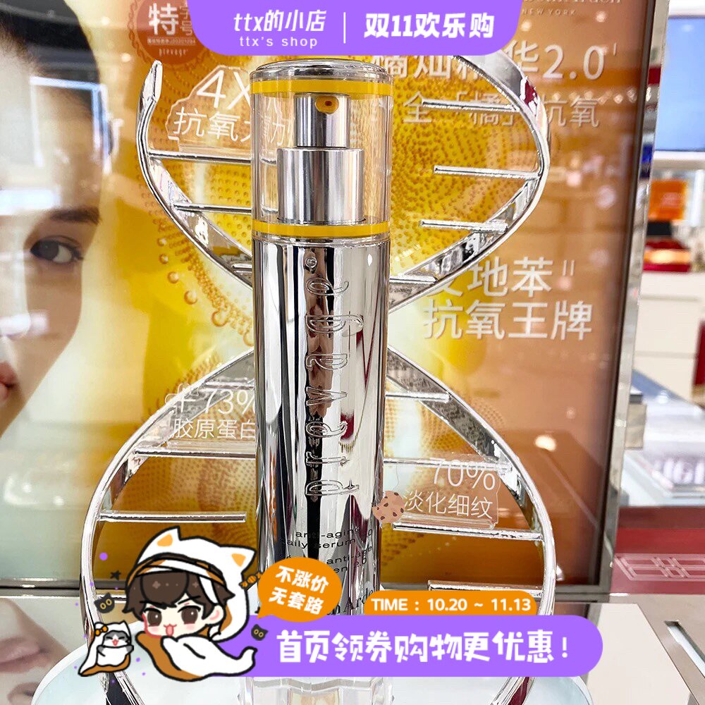 伊丽莎白雅顿橘灿精华2.0版