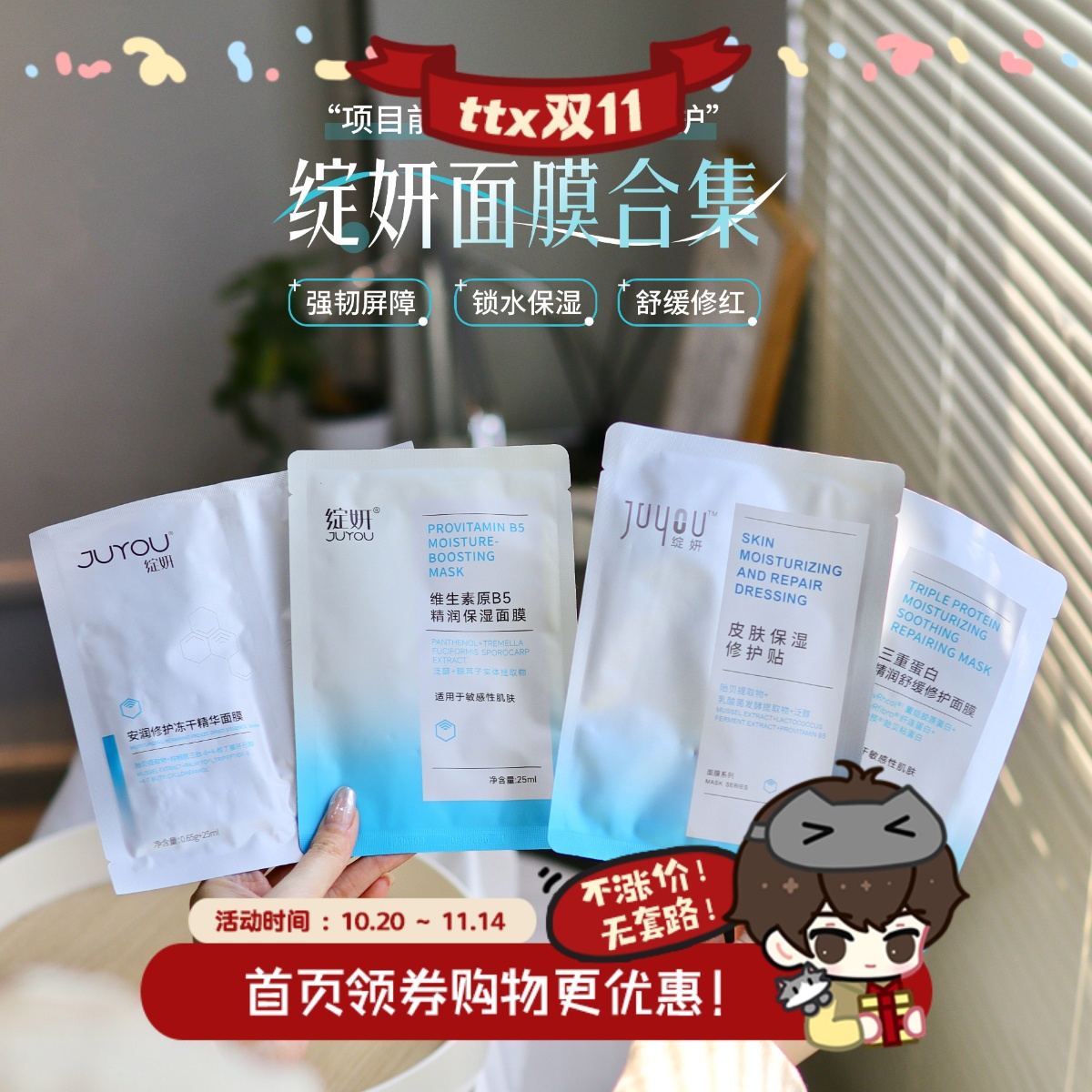 绽妍三重蛋白/冻干面膜