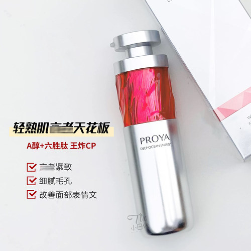 珀莱雅红宝石精华液3.0版