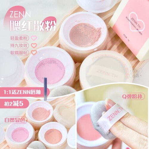 ZENN.TH腮红散粉单色氛围感