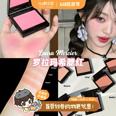 罗拉玛希LM单色哑光腮红