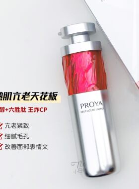 珀莱雅红宝石精华液3.0版
