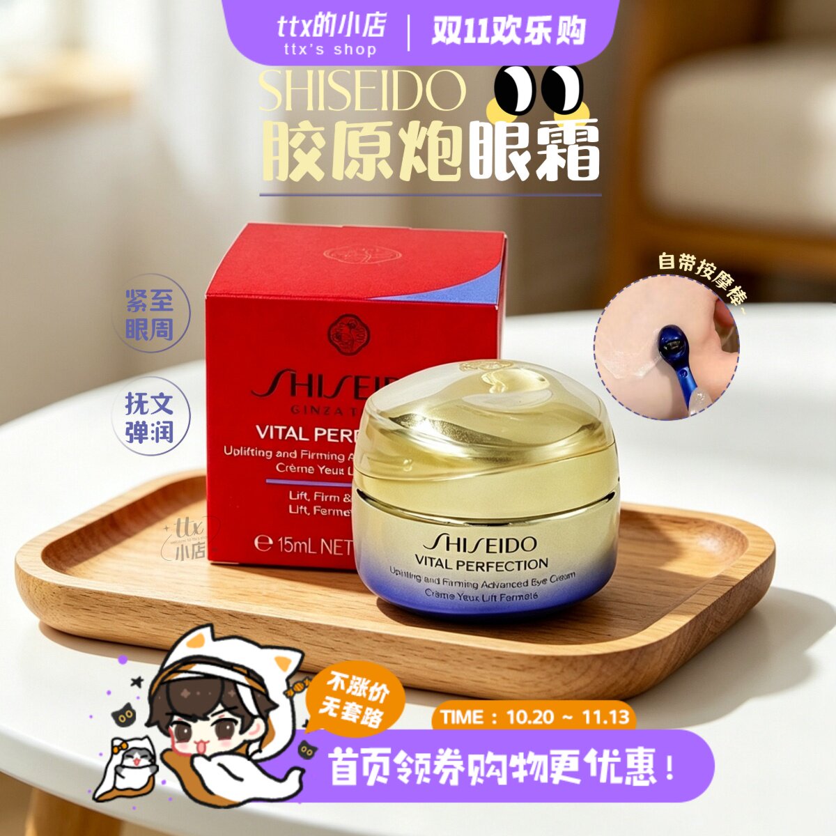 资生堂胶原炮眼霜15ml