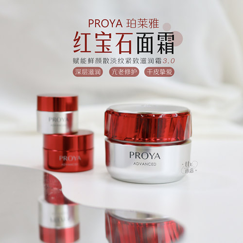 3.0版珀莱雅红宝石面霜50g