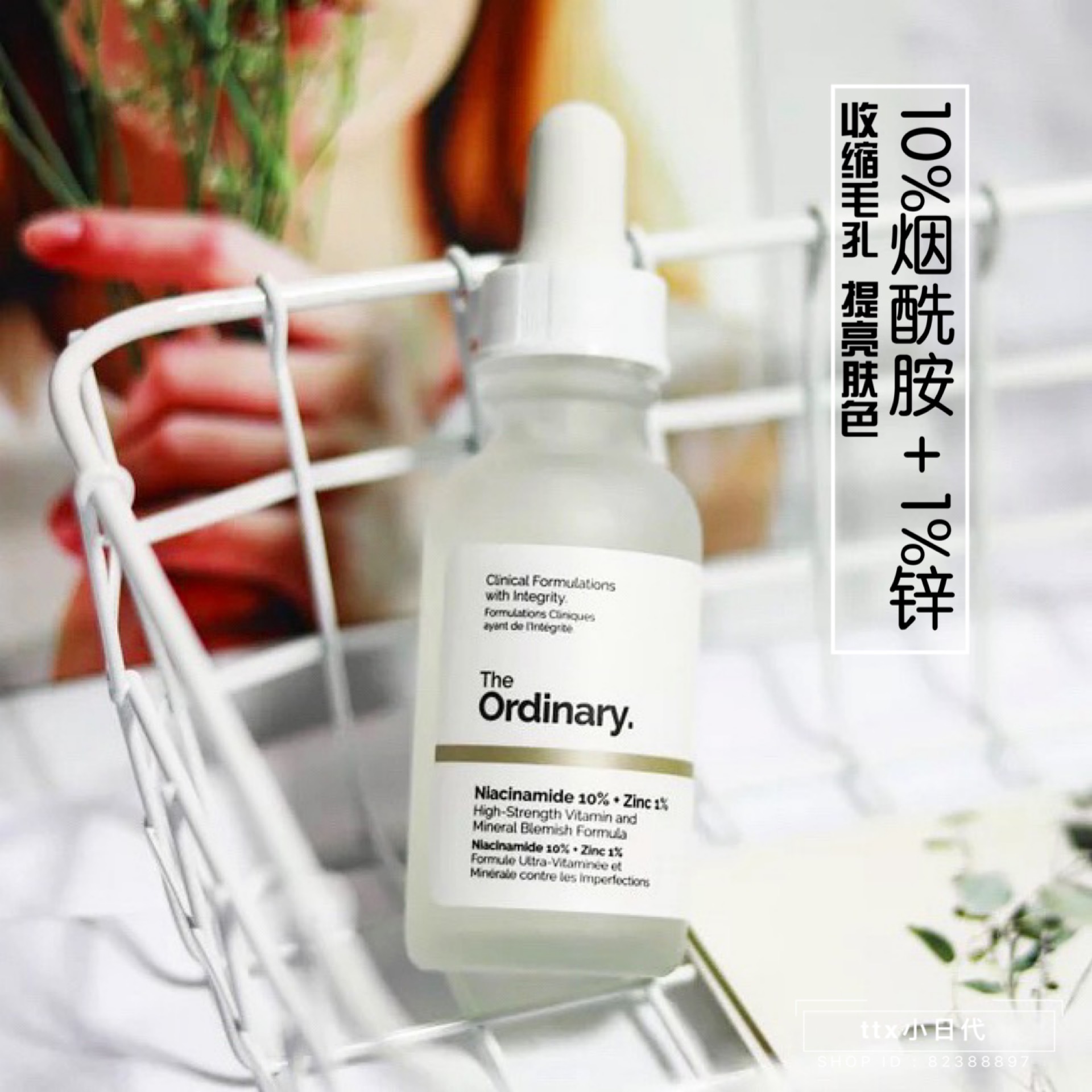 ÃÀ°×ÌáÁÁС°×Æ¿/The Ordinary ÑÌõ£°·¾«»ª10%+1%пÔÒº30ml