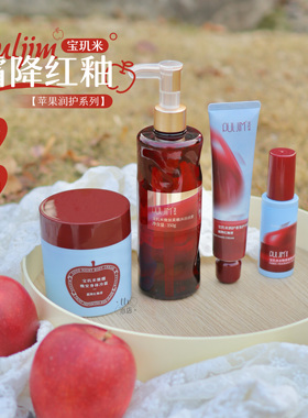 糖心苹果香！宝玑米霜降红釉系列身体乳冷霜护手霜喷雾滋润留香