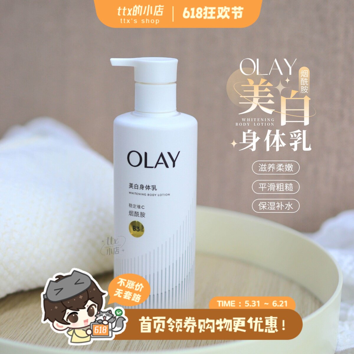 白润嫩！OLAY玉兰油超白瓶美白身体乳烟酰胺精华提亮滋润保湿留香