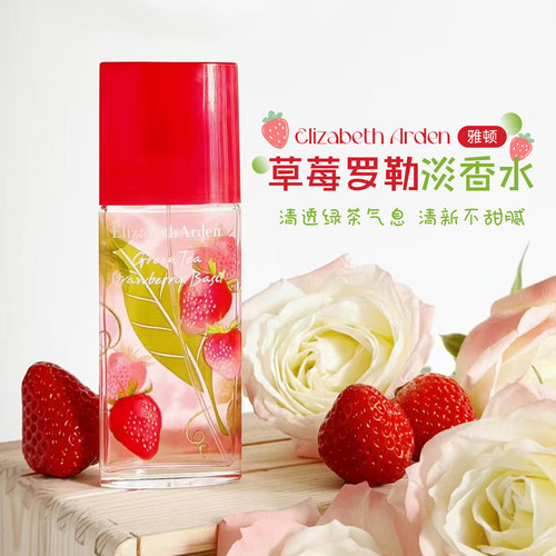 伊丽莎白雅顿香水草莓罗勒