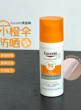 优色林控油清爽防晒乳霜