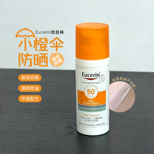 优色林控油清爽防晒乳霜