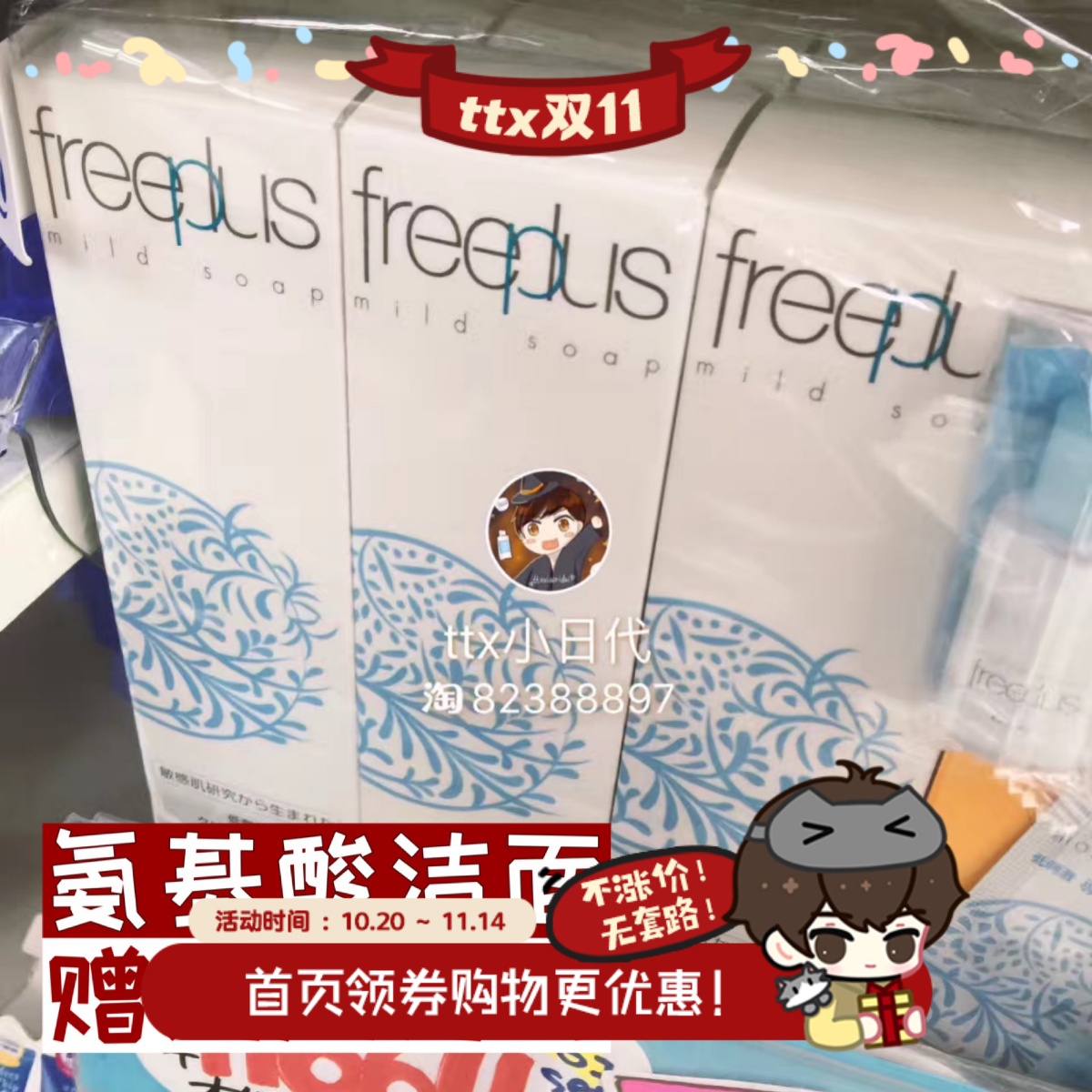 freeplus授权芙丽芳丝净润洗面霜