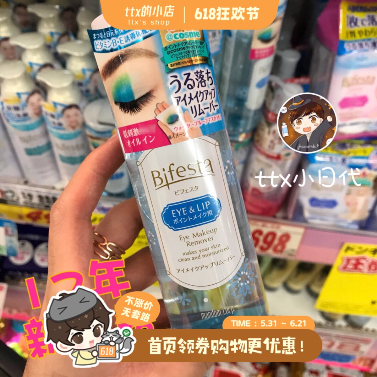 日本包邮 现货 漫丹缤若诗眼唇卸妆液 卸妆水 145ML