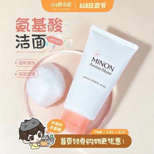 minon蜜浓氨基酸洗面奶泡沫