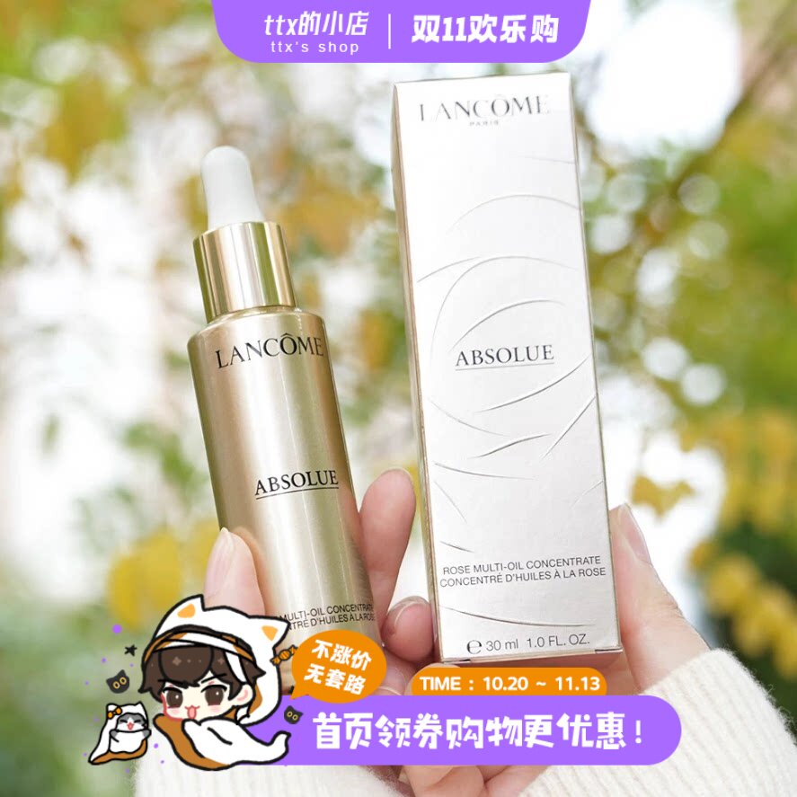 柜台1800~兰蔻菁纯护理精萃油30ml 贵妇黄金精油滋养紧致抚纹保湿