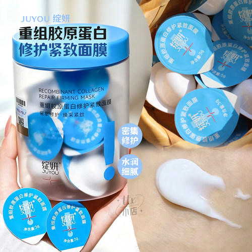 绽妍重组胶原蛋白修护紧致面膜