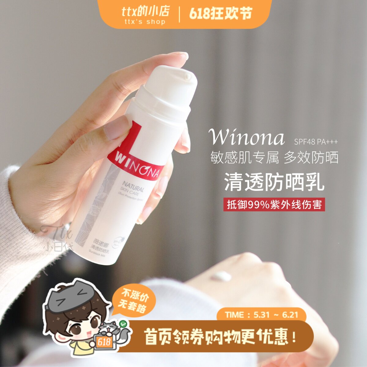 敏肌理想型~薇诺娜清透防晒乳50g清爽隔离霜油皮SPF48